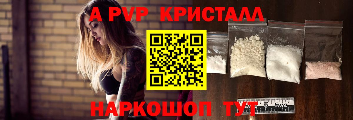A-PVP крисы CK  A-PVP кристаллы  Alpha-PVP VHQ  Сальск  Вход с VPN 