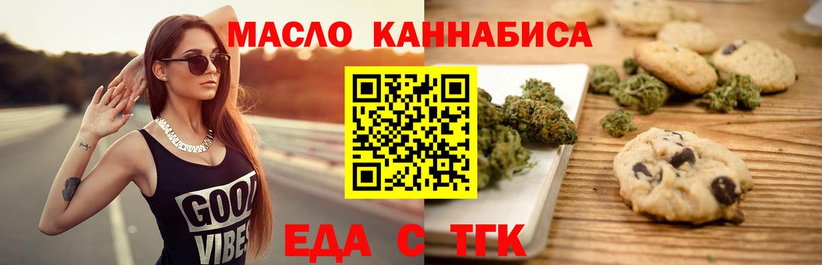 Сальск  Печенье с ТГК конопля  Вход с VPN 