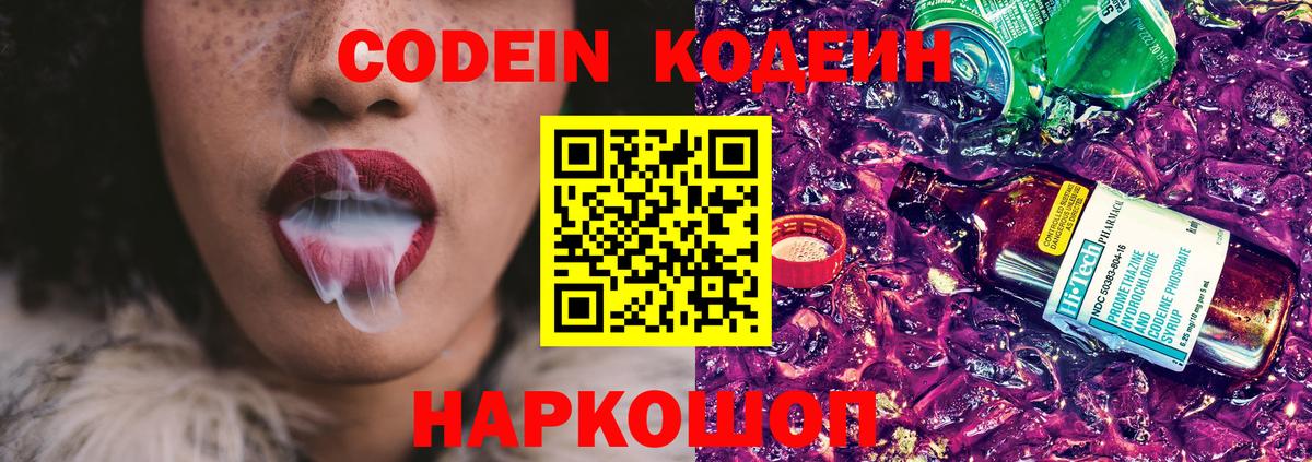 где найти   Вход с VPN  Codein Purple Drank  Сальск  Кодеин напиток Lean (лин) 