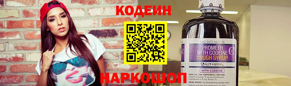 Codein Purple Drank Сальск