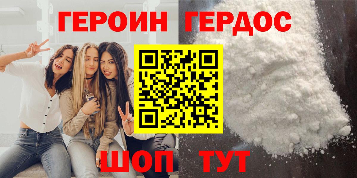 ГЕРОИН VHQ Сальск