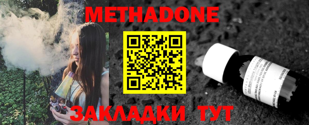 МЕТАДОН мёд  Метадон кристалл  Вход с VPN  Сальск 