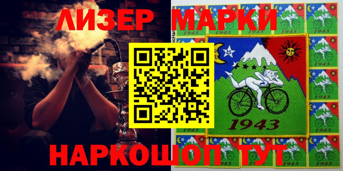 Марки NBOMe 1,5мг Сальск
